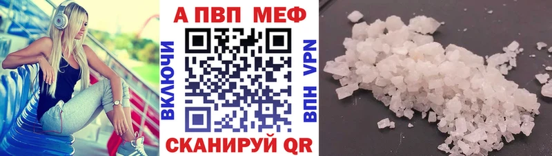 APVP кристаллы Грязи