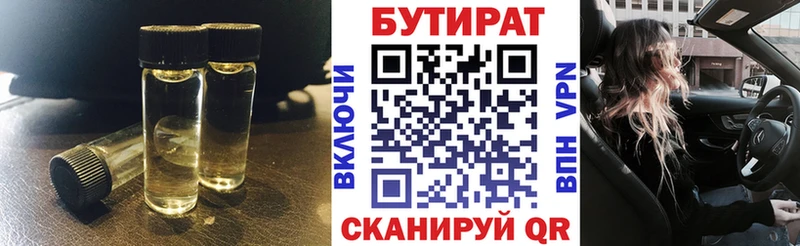 Купить  Грязи  БУТИРАТ бутик 