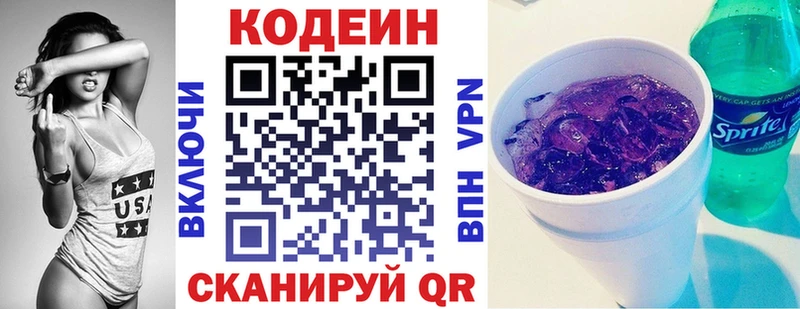 Кодеин Purple Drank  Купить  Грязи 